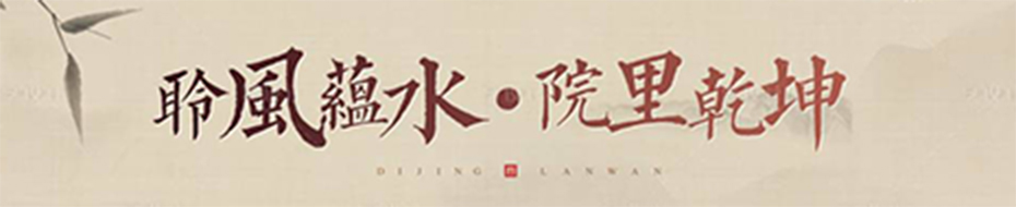 怎样正确看透番禺的风水大局